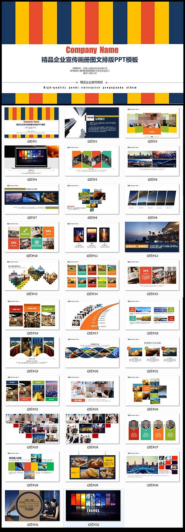 精品企業(yè)宣傳畫冊圖文排版PPT模板下載 | 他圖網（Tatupic.com）