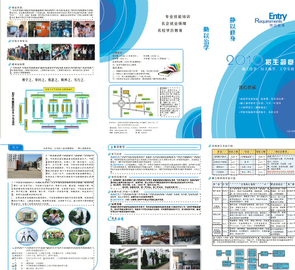 招生折頁(yè)圖文設(shè)計(jì) 視覺(jué)與信息融合的藝術(shù)