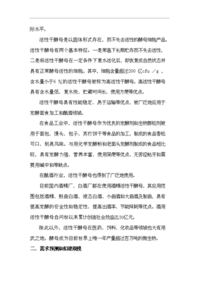 生物工廠設(shè)計(jì)項(xiàng)目可行性研究報(bào)告與投資建議書(shū)