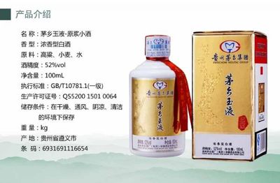 品味時光的饋贈——茅臺集團“茅鄉玉液小酒·貴賓陳釀”探秘